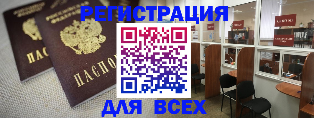 прописка для работы в Лесозаводске