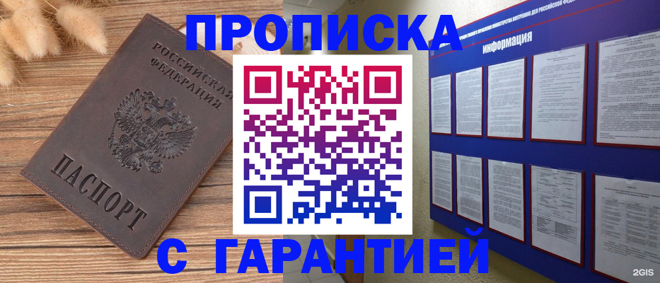 прописка для военкомата в Лесозаводске