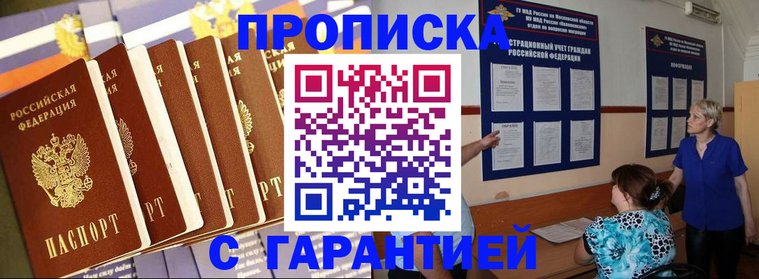 прописка 2025 в Лесозаводске