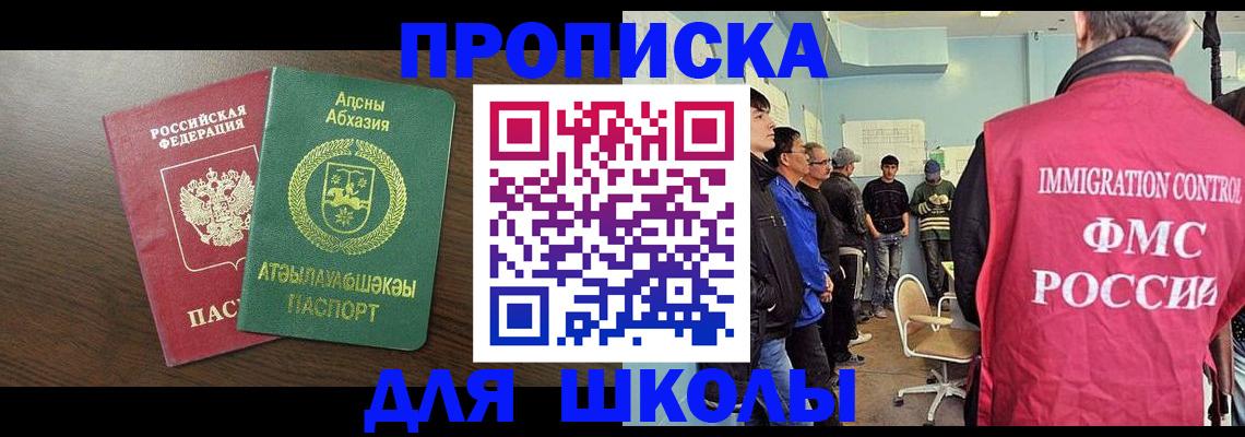 купить прописку в Лесозаводске