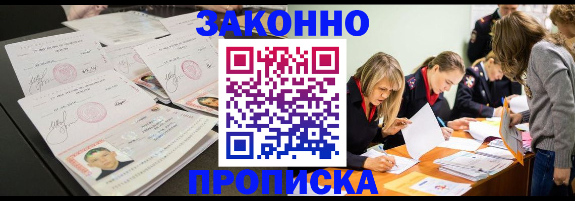 прописка поиск в Лесозаводске